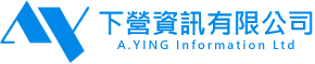 下營資訊有限公司